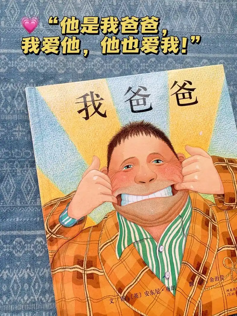 绘本分享《我爸爸》95送给每一位宝宝和他们可爱又强大的爸爸  - 抖