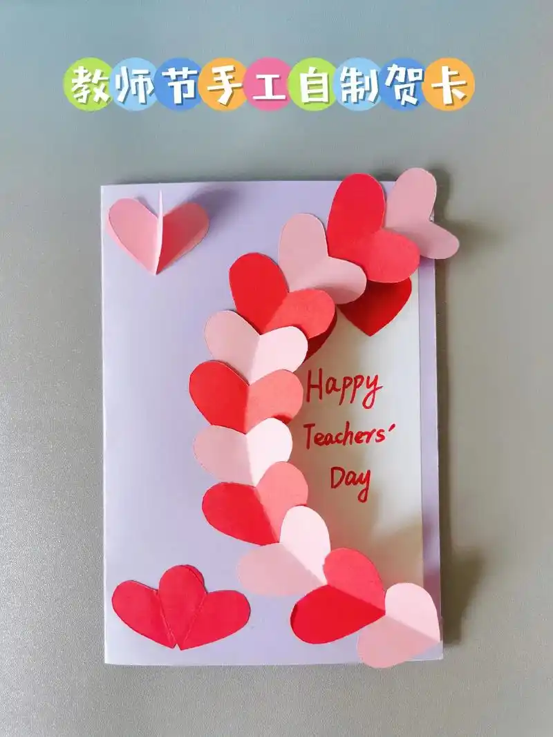教师节贺卡#手工贺卡 - 抖音