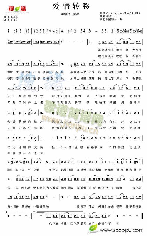 爱情转移 歌谱简谱网