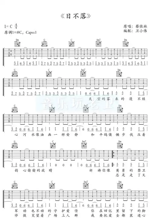 日不落吉他谱蔡依林