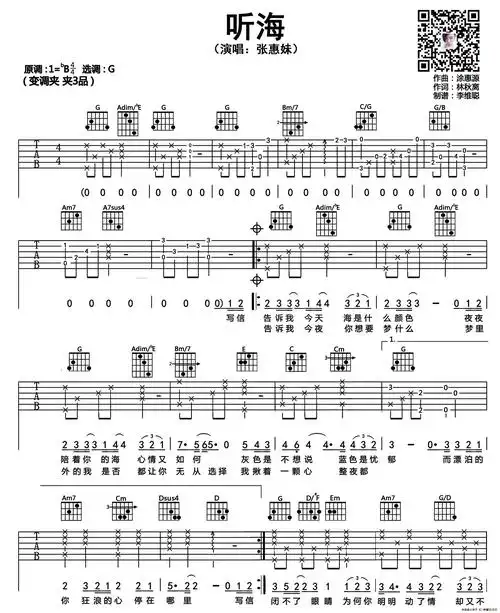 听海- 吉他谱 - 歌谱简谱大全