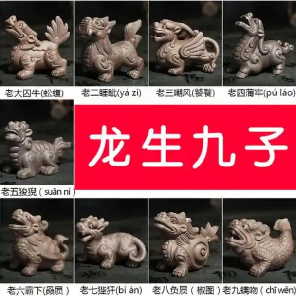 龙的九个儿子都叫什么名字?作为炎黄子孙要知道