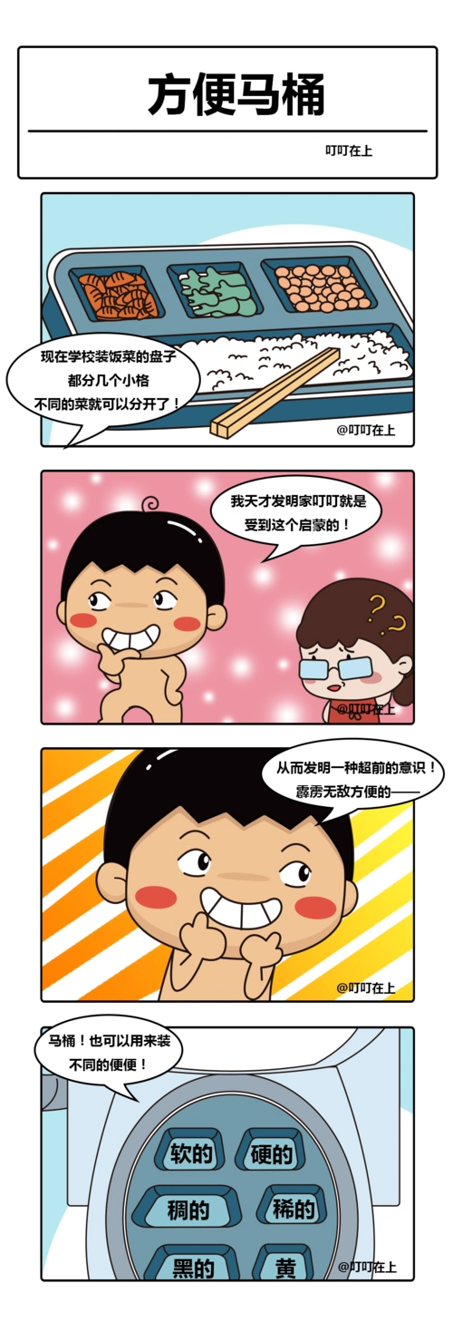 【叮叮在上】校园爆笑漫画四格合集