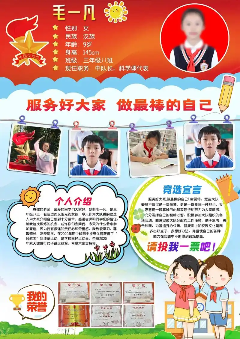 竞选大队委psd手抄报模板电子海报.24款,竖版中小学自我介 - 抖音