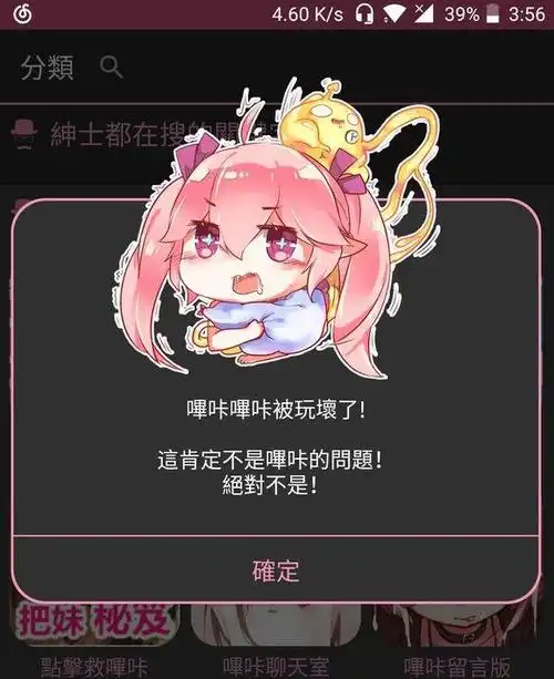 哔咔漫画注册出现玩坏了怎么办哔咔漫画显示被玩坏了解决办法