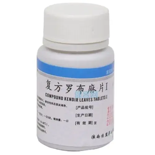 复方罗布麻片i(复方罗布麻片) _说明书_作用_效果_价格_健客网