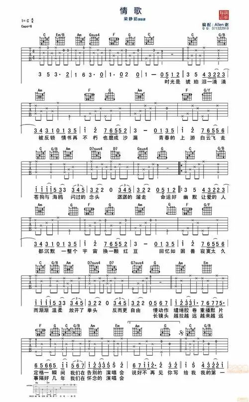 情歌吉他谱-弹唱谱-c调-虫虫吉他