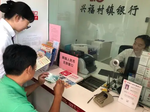 清浦兴福村镇银行积极落实2019年新版人民币兑换工作