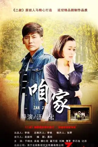 《咱家》经典台词 - 电视吧