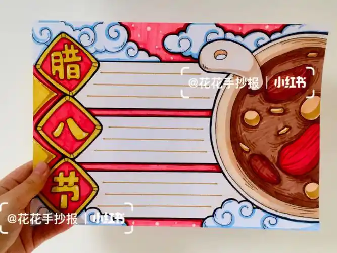 腊八节手抄报