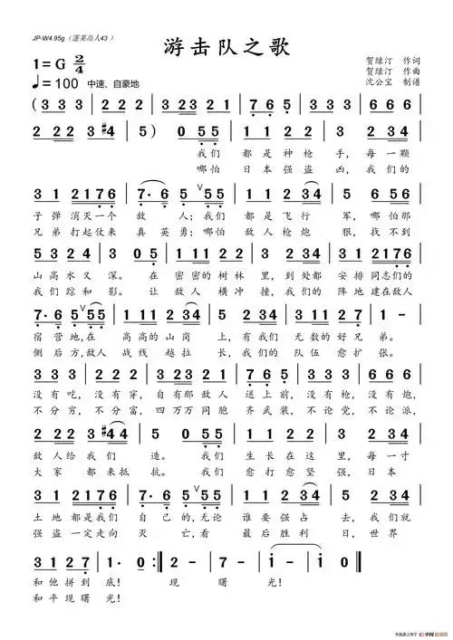 游击队之歌