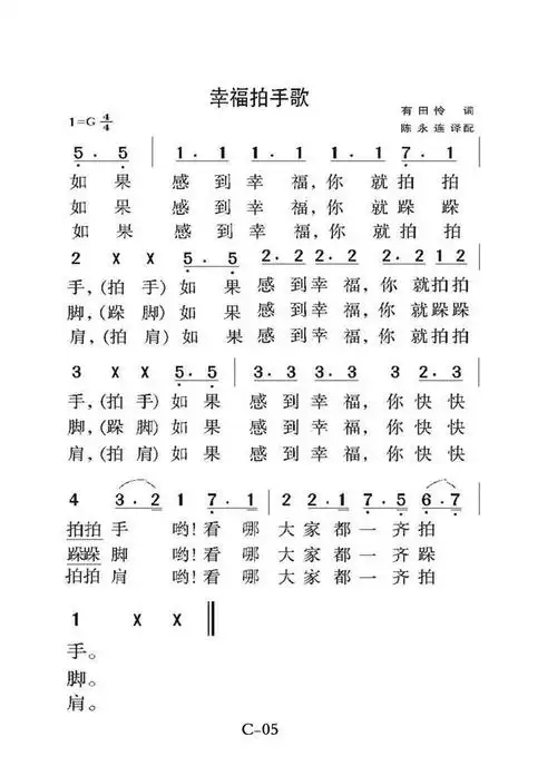幸福拍手歌 老人适用 歌谱 简谱