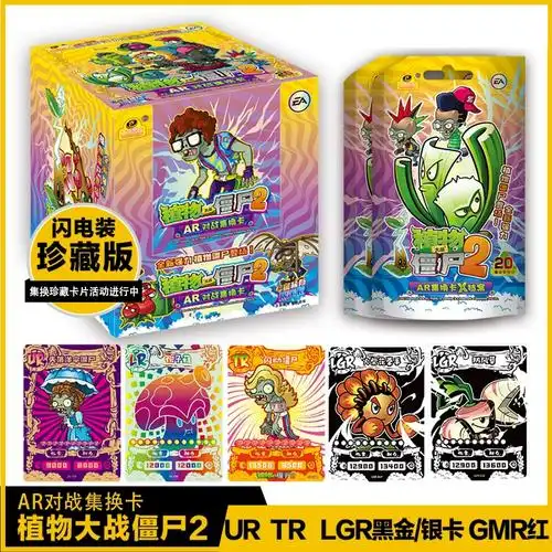 植物大战僵尸2代卡牌卡片宇宙传奇版ar扫描立体对战集换卡收藏册
