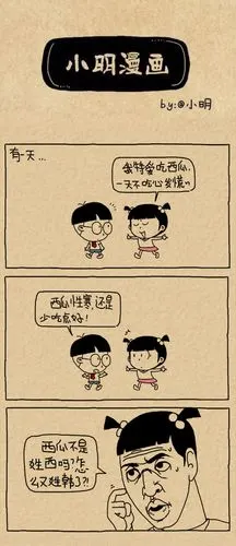 小明漫画——现实太假,还是自己太傻