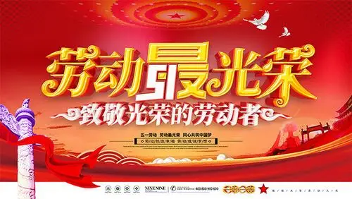 劳动最光荣五一劳动节海报素材