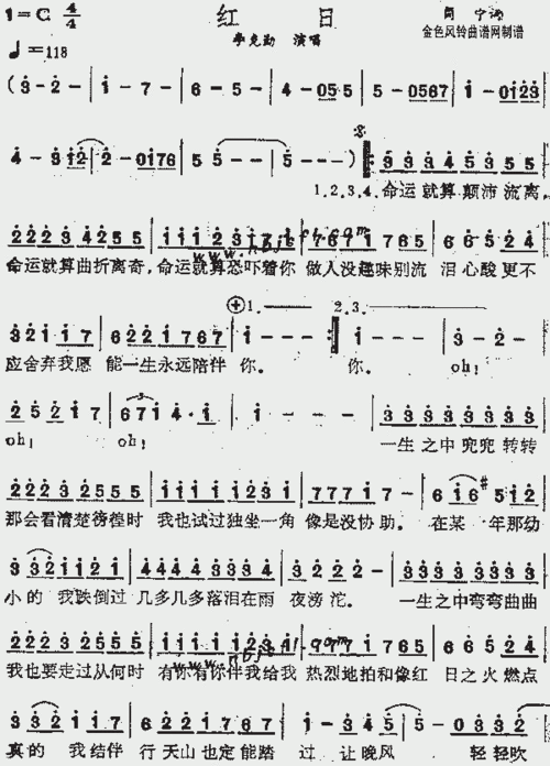 红日(粤语)_歌谱简谱_哆来咪123曲谱网