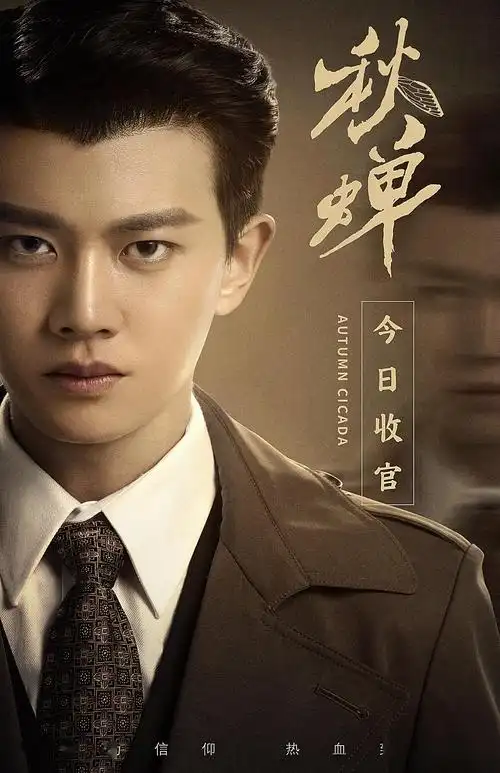 工作室更新叶冲收官预告 电视剧《秋蝉》今日大结局