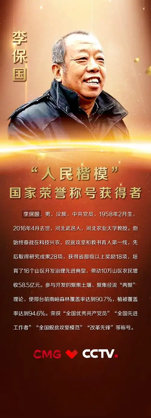 他是太行山上最绿的那棵树李保国