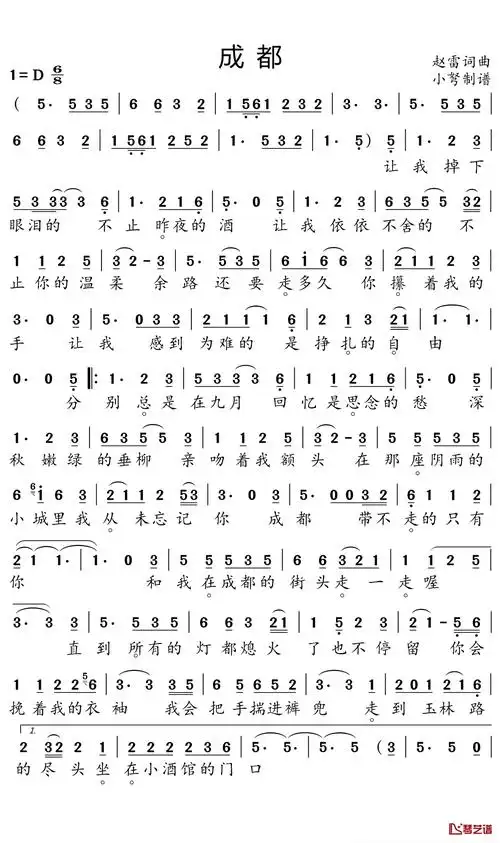 成都简谱(歌词)_赵雷演唱_小弩制谱