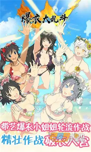 《爆衣大乱斗》是一款以忍者《闪乱神乐》为题材的2d卡牌手机游戏