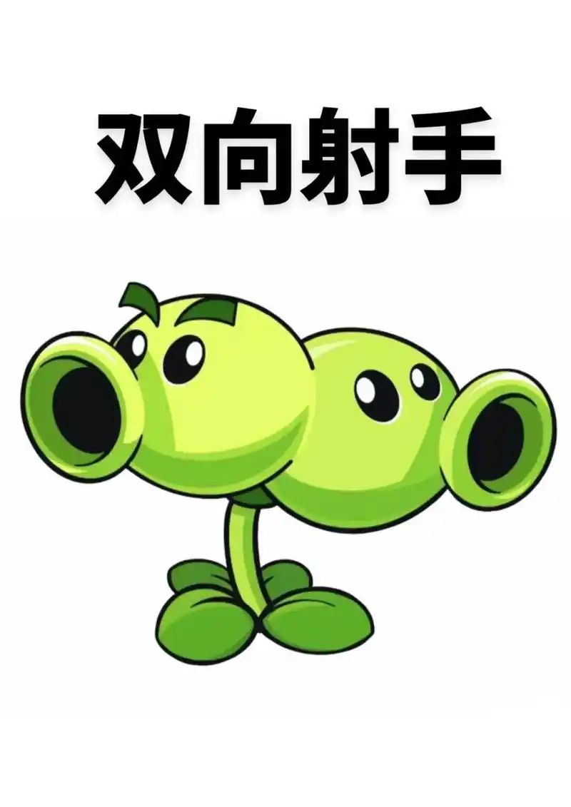 《植物大战僵尸》～双向射手!步骤详细,简单易学#植物大战僵尸 - 抖音