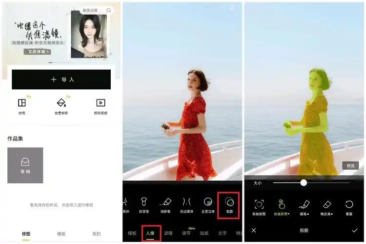 分享4款手机修图工具,一键快速抠图,超简单