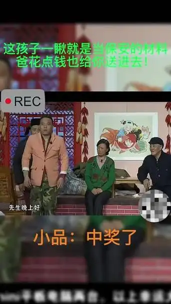 欢迎红浪漫小品 - 抖音