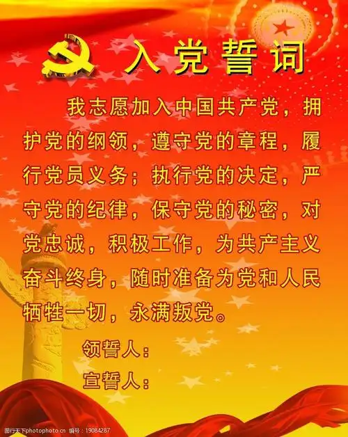 关键词:入党誓词 红色背景 党标 绸带 海报设计 广告设计模板 源文件