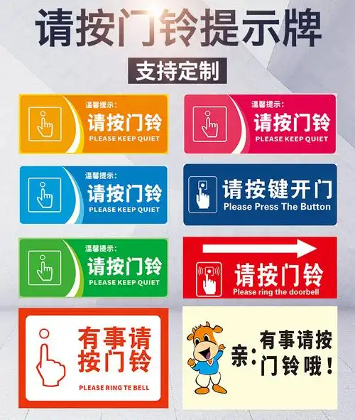 温馨提示请按门铃标识贴请按门铃提示贴请按门铃提示牌请按门铃提示贴