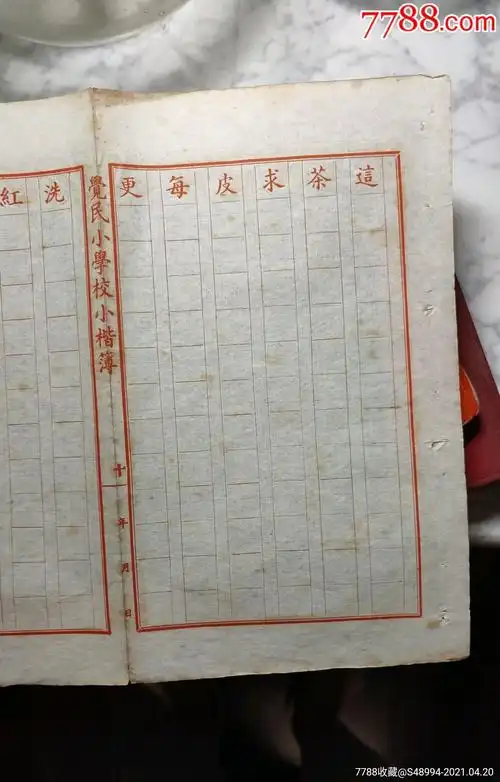 觉民小学校小楷簿民国上海毛笔字练