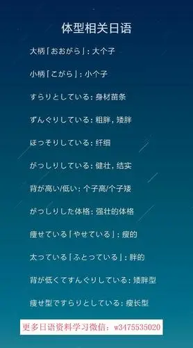 各类体型用日语怎么说呢?今天一起学习下