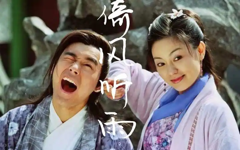 天外飞仙傅元宝翠娘