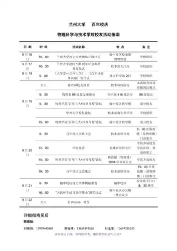 兰州大学百年校庆庆典活动日程安排