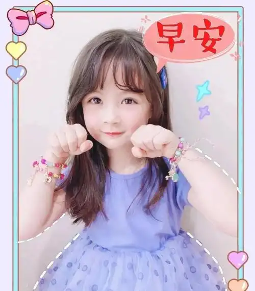 小孩早上好问候祝福动画表情包创意可爱宝宝早安问候早上好图片大全