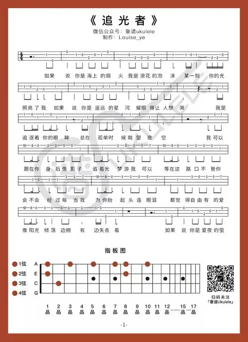 弹唱指弹追光者尤克里里谱简单版岑宁儿