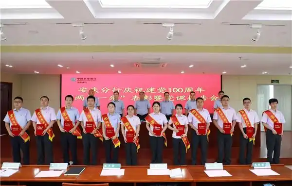 农行安庆分行开展庆祝建党100周年系列主题活动