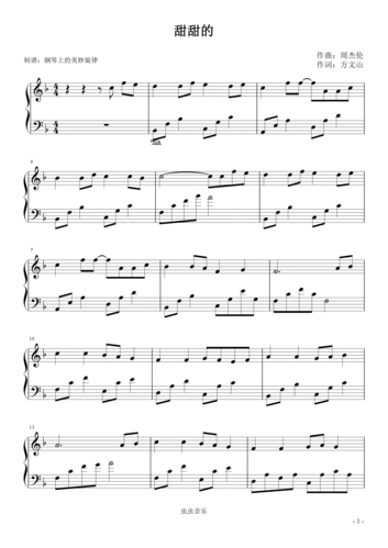 钢琴谱:甜甜的 周杰伦 简易版