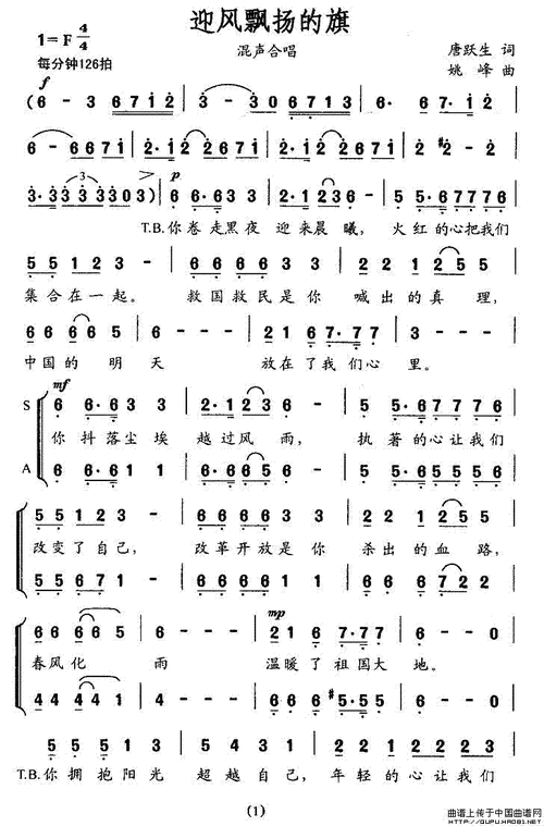 迎风飘扬的旗(1)简谱该歌谱