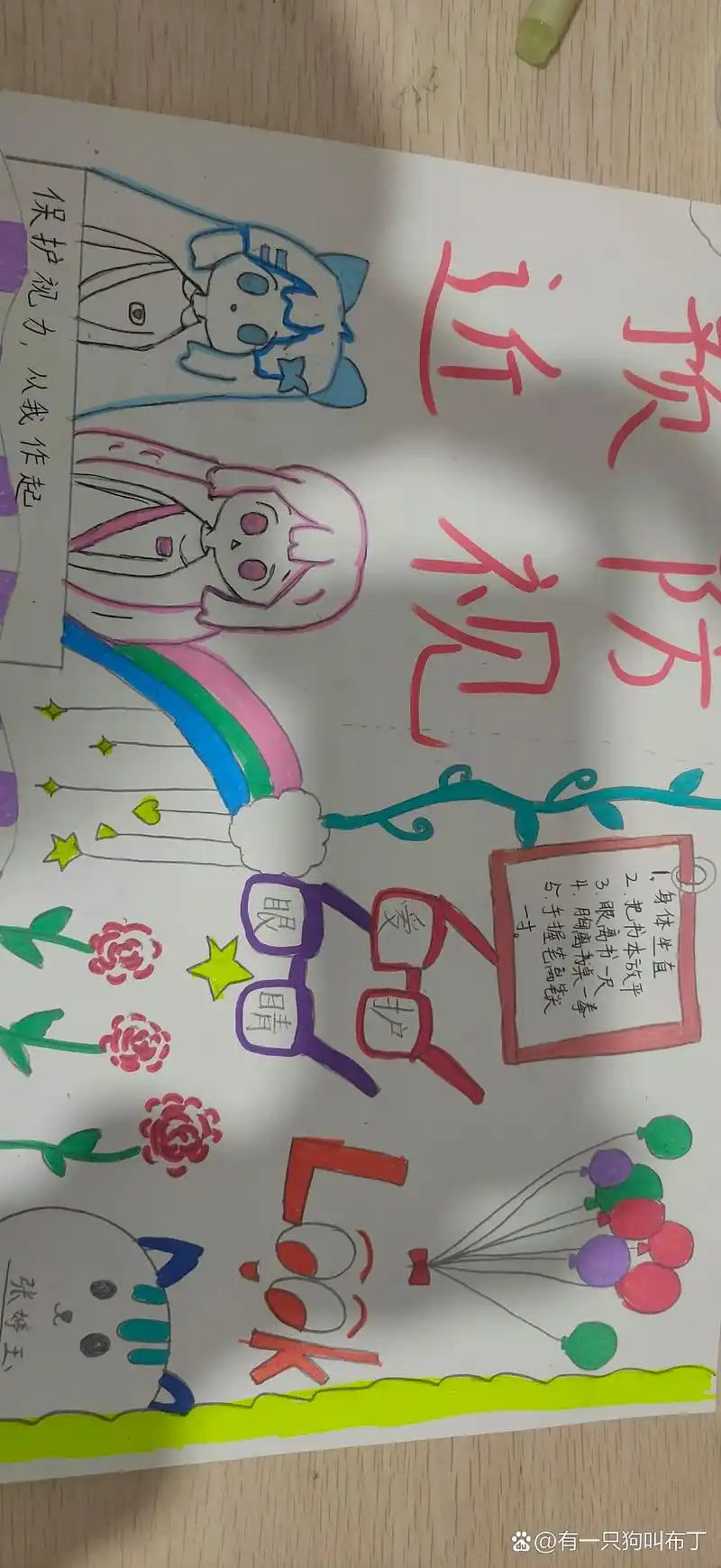 老师叫画的防近视手抄报