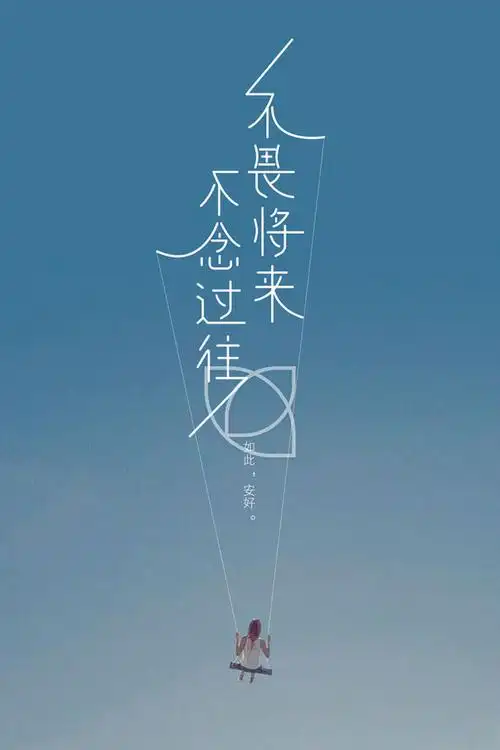 正能量励志文字手机锁屏壁纸下载