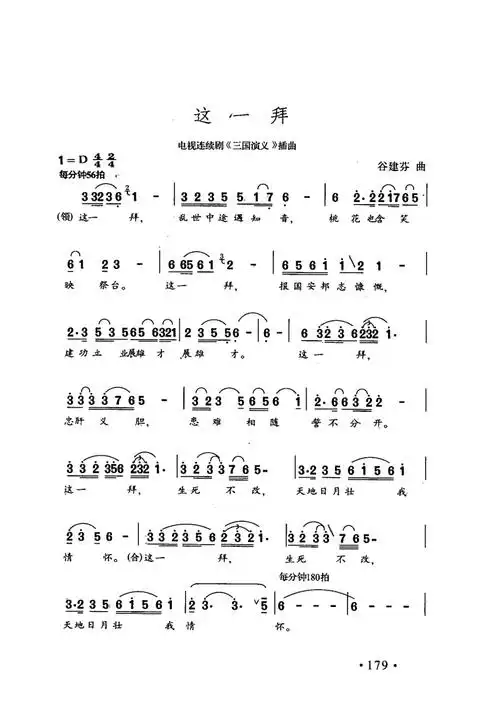 电视剧三国演义歌曲15首_简谱_搜谱网