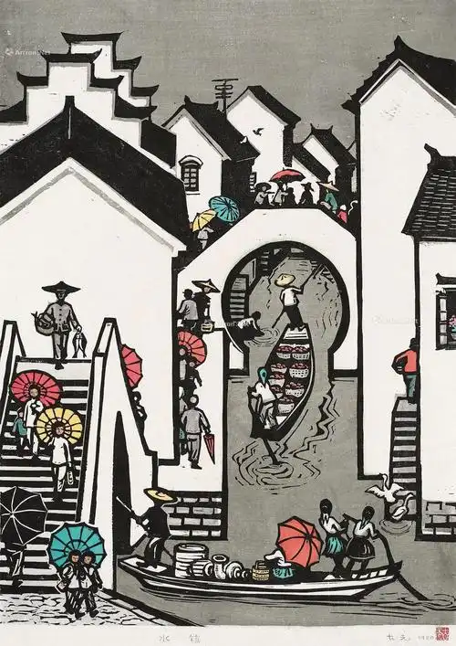 【1980年作 水镇 套色木刻】拍卖品_图片_价格_鉴赏_版画_雅昌艺术品