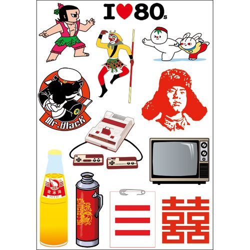 80后回忆复古怀旧贴纸旅行箱行李箱ipad笔记本电脑冰箱防水贴画