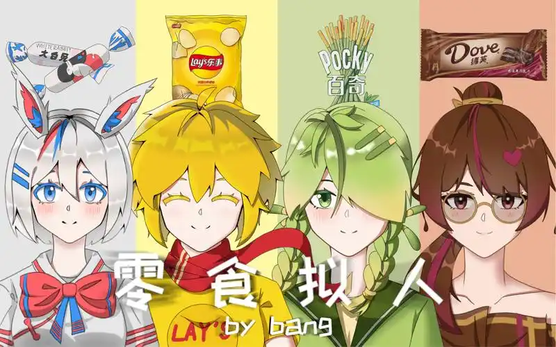 【零食/拟人】零 食 促 销 广 告