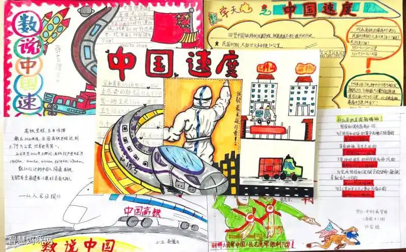 追寻中国速度手抄报中国手抄报