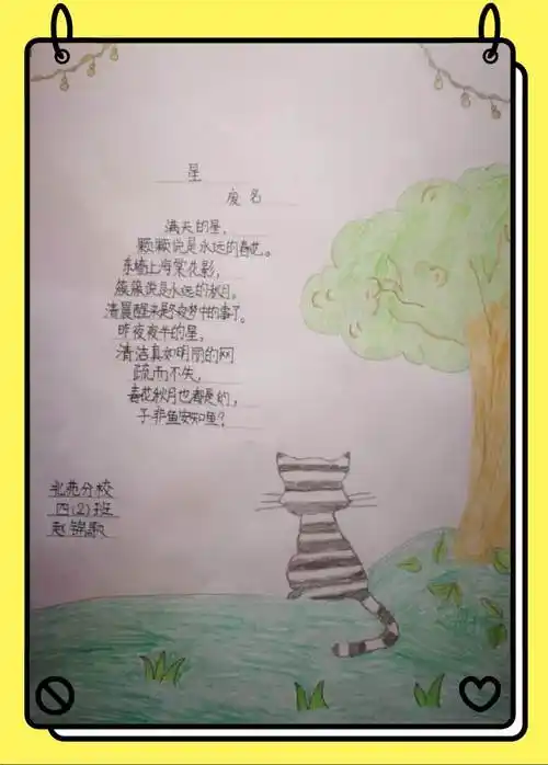 "轻叩诗歌大门"综合性学习 (二十一小北苑分校四年级2班花语诗集小组)