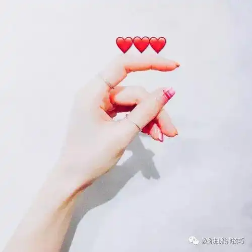 ins表白爱心手势教程!满屏都是爱你的形状!