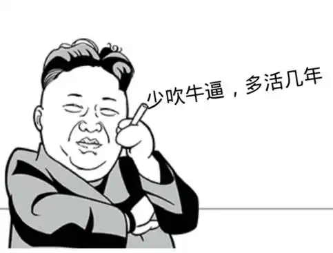 新三板公司吹牛为何不犯法