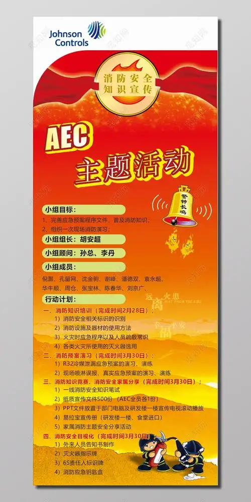 消防主题活动宣传海报