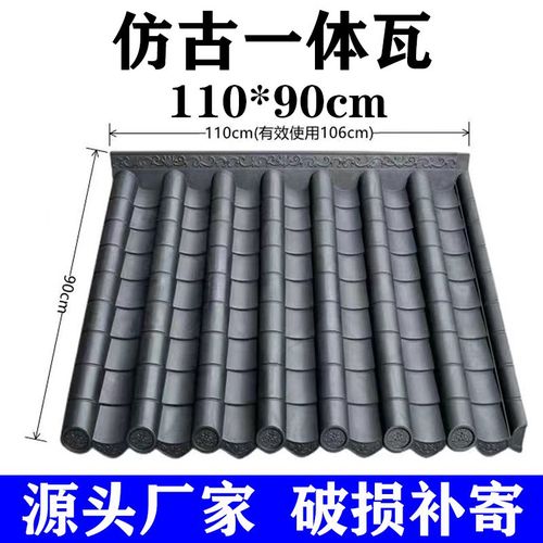 中式树脂瓦110*90cm仿古瓦片一体屋檐塑料古建门头装饰滴水檐屋顶
